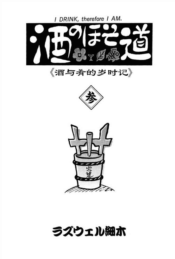 🍴酒之仄径 53话 第2页