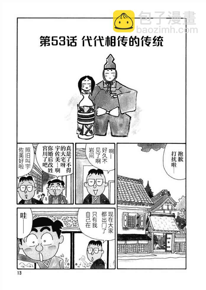 🍴酒之仄径 53话 第3页