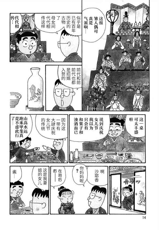 🍴酒之仄径 53话 第4页