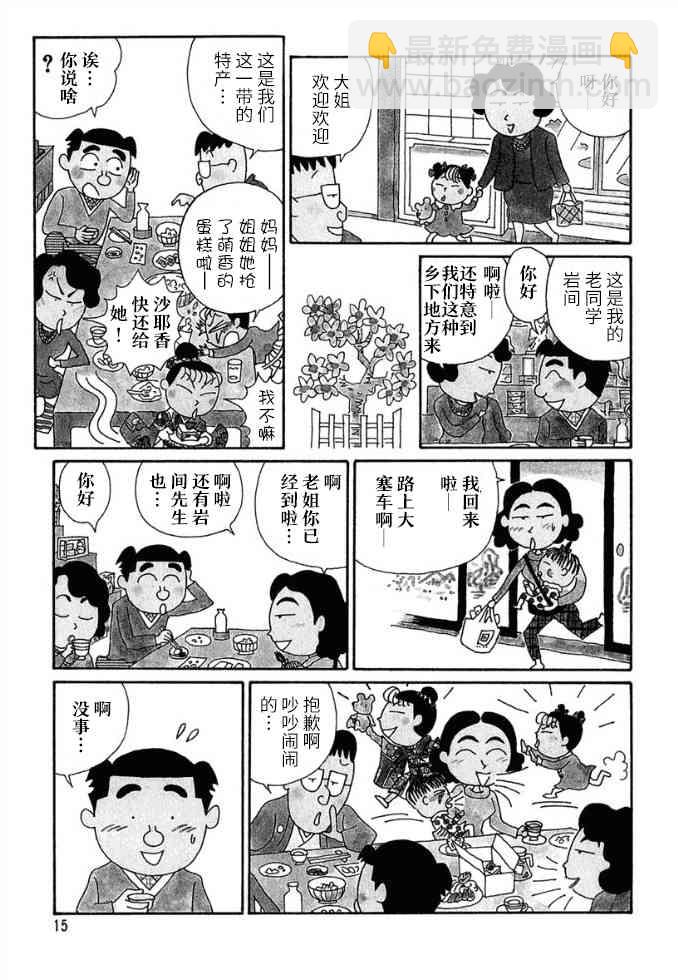 🍴酒之仄径 53话 第5页