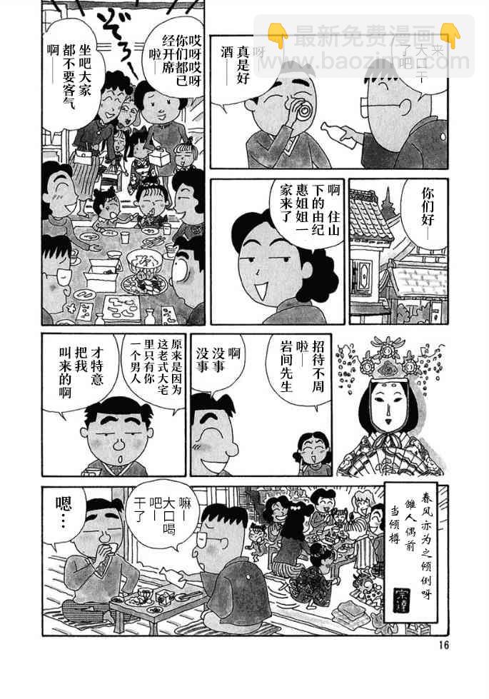 🍴酒之仄径 53话 第6页