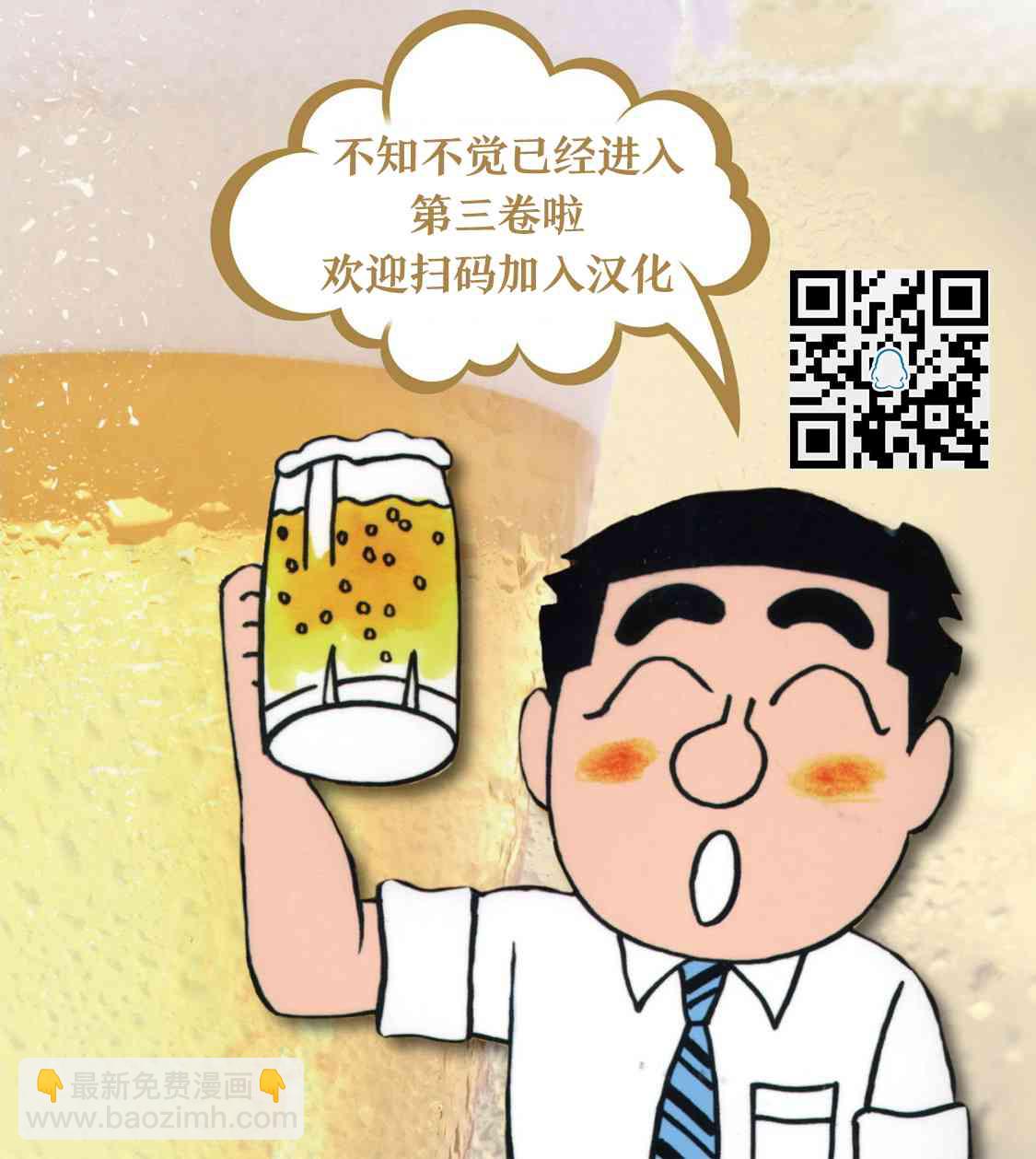 🍴酒之仄径 53话 第7页