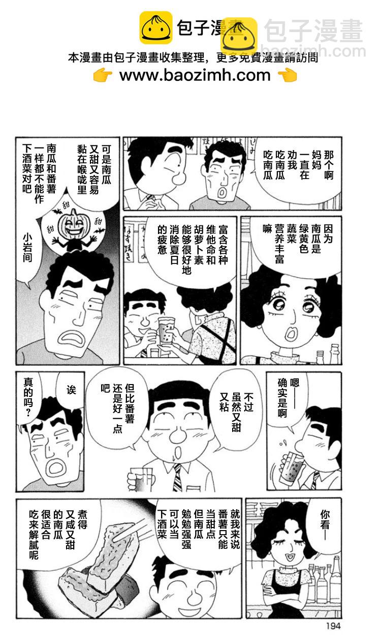 🍴酒之仄径 第504话 第2页