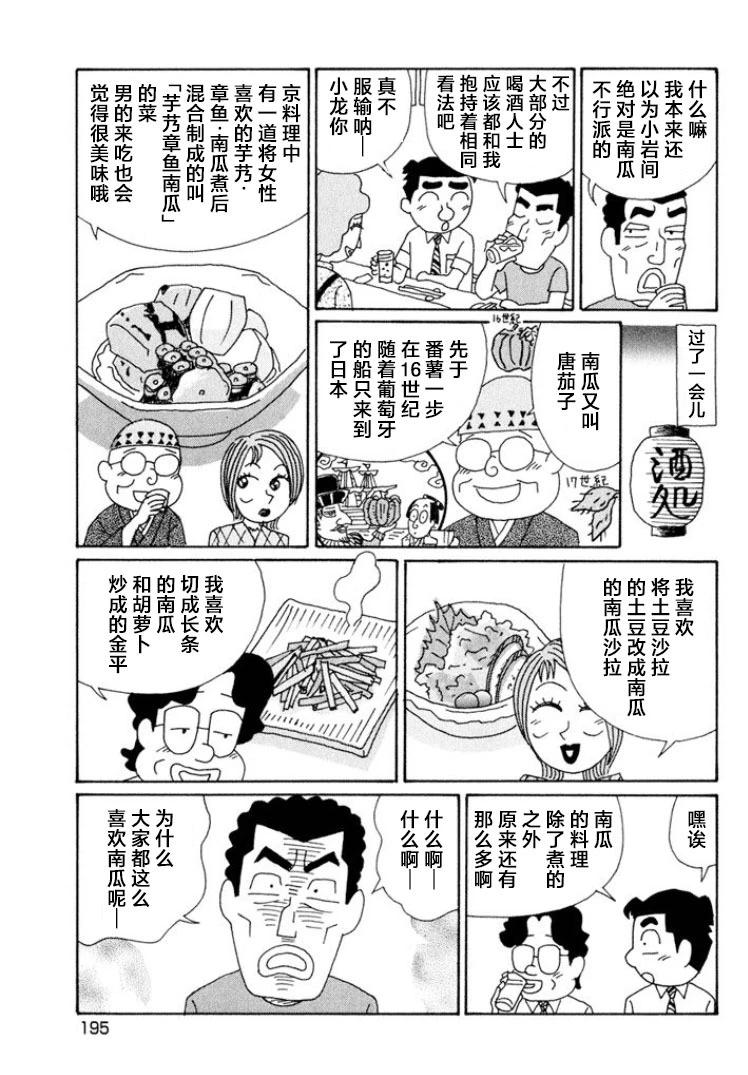 🍴酒之仄径 第504话 第3页