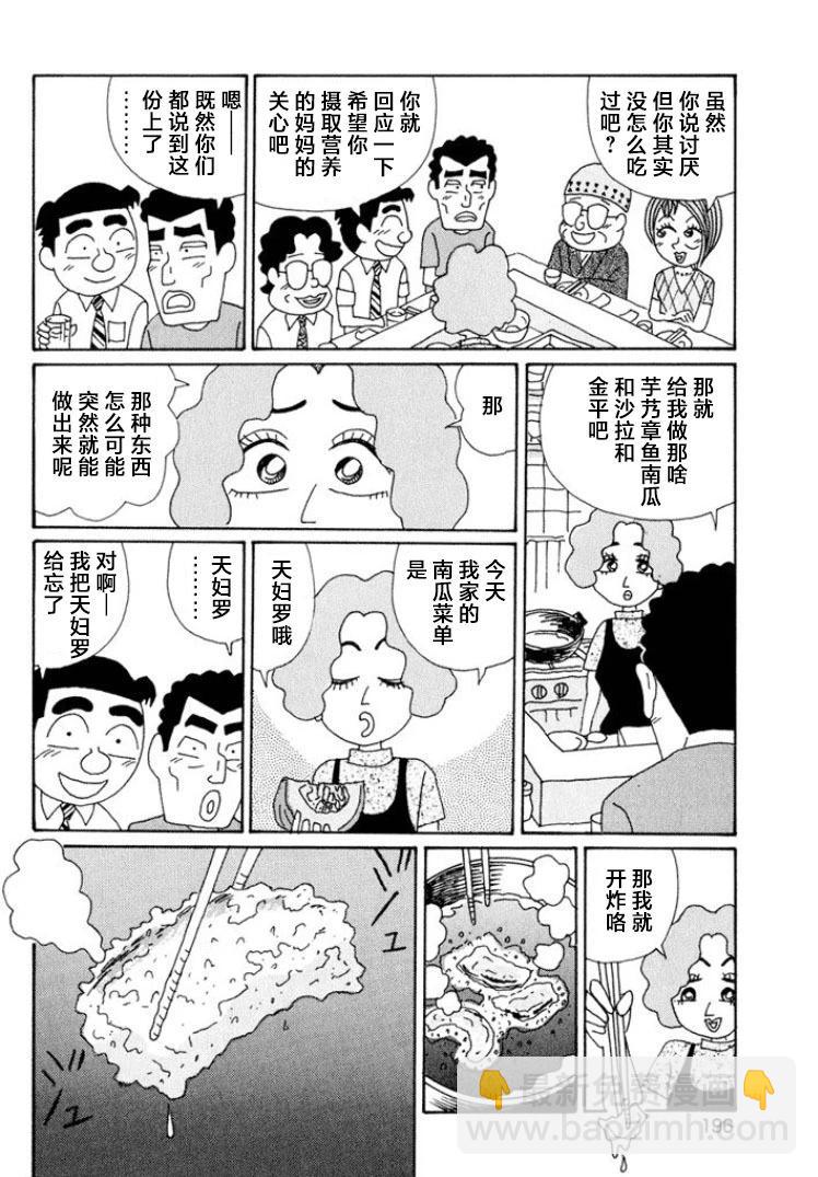 🍴酒之仄径 第504话 第4页