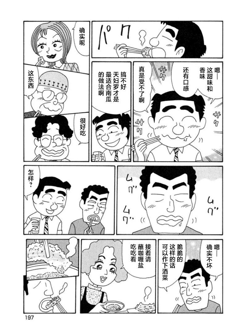 🍴酒之仄径 第504话 第5页