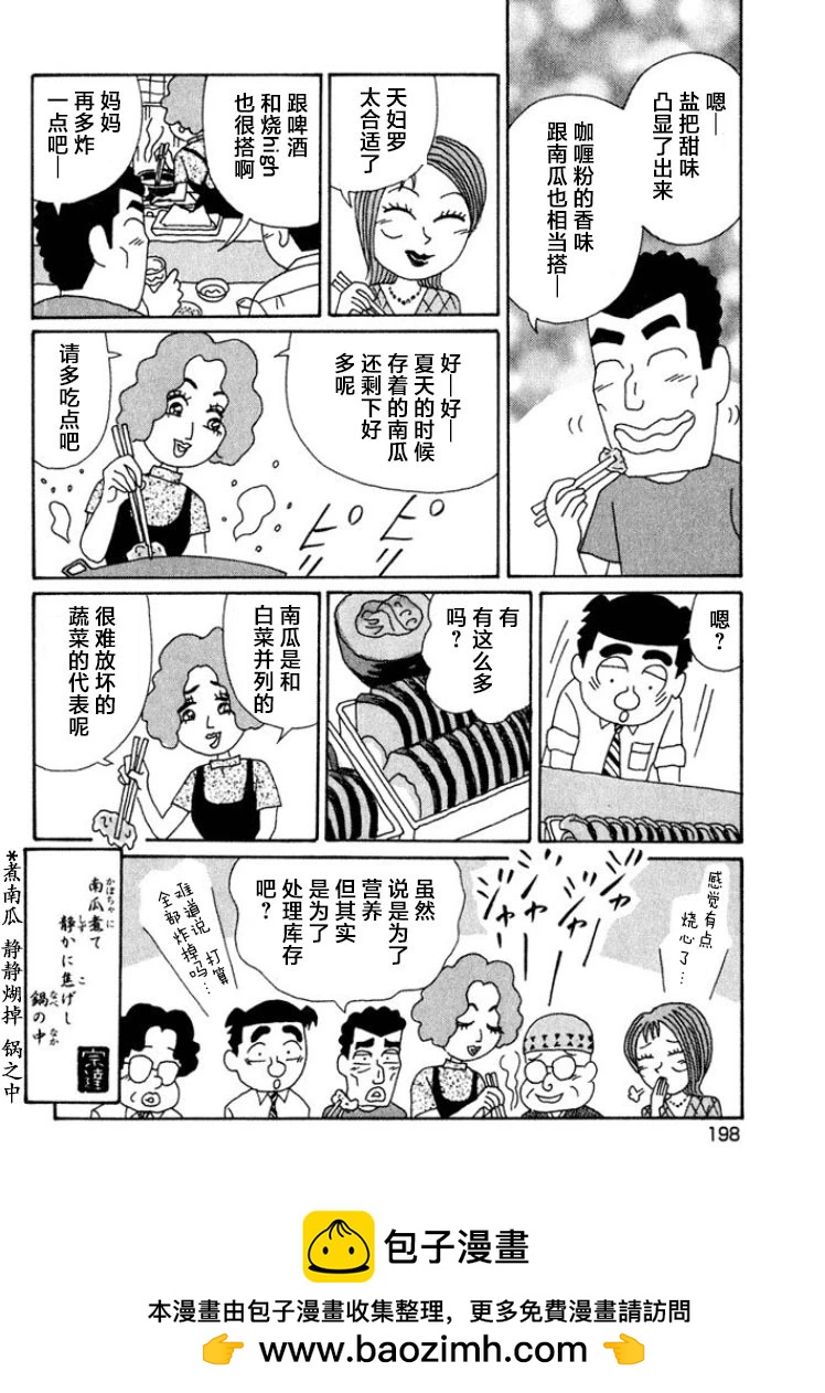 🍴酒之仄径 第504话 第6页