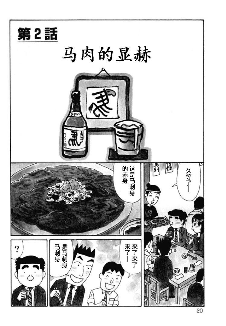 🍴酒之仄径 第506话 第1页
