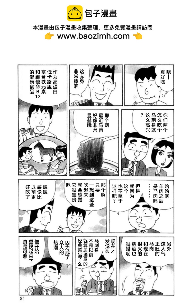 🍴酒之仄径 第506话 第2页