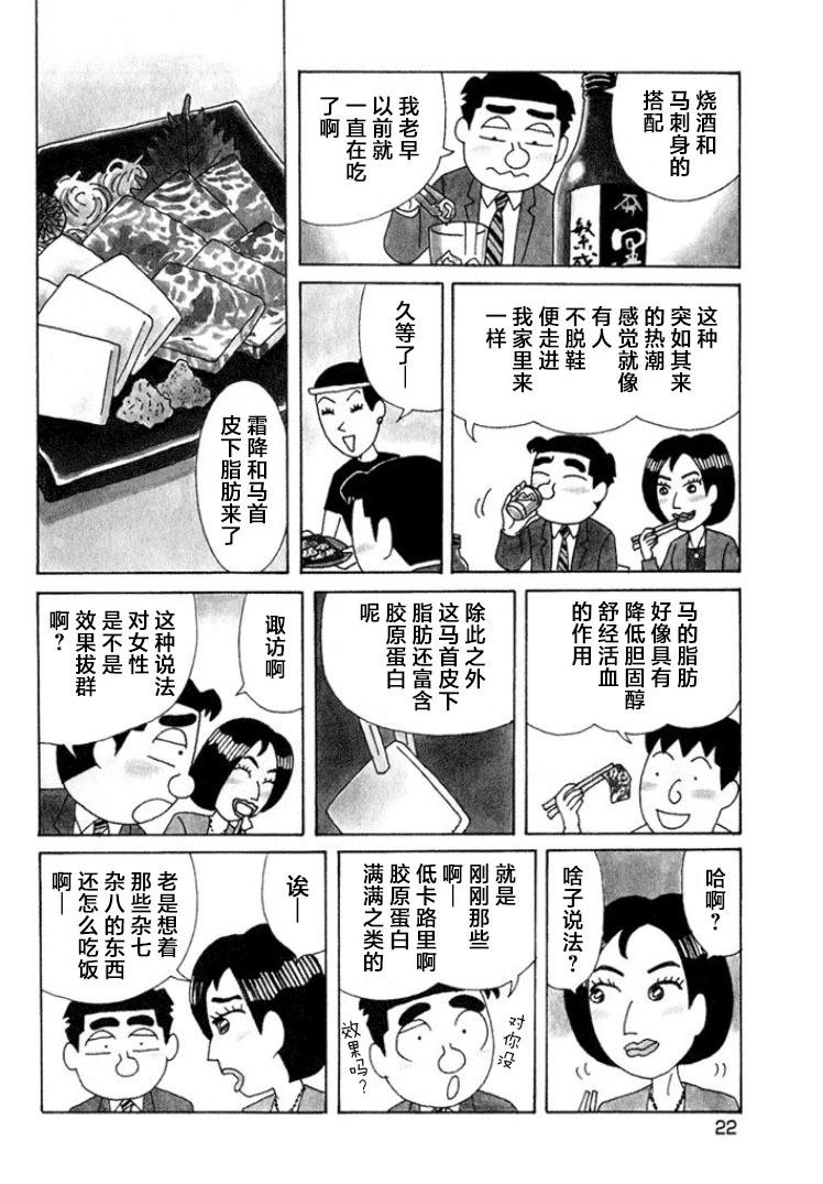 🍴酒之仄径 第506话 第3页