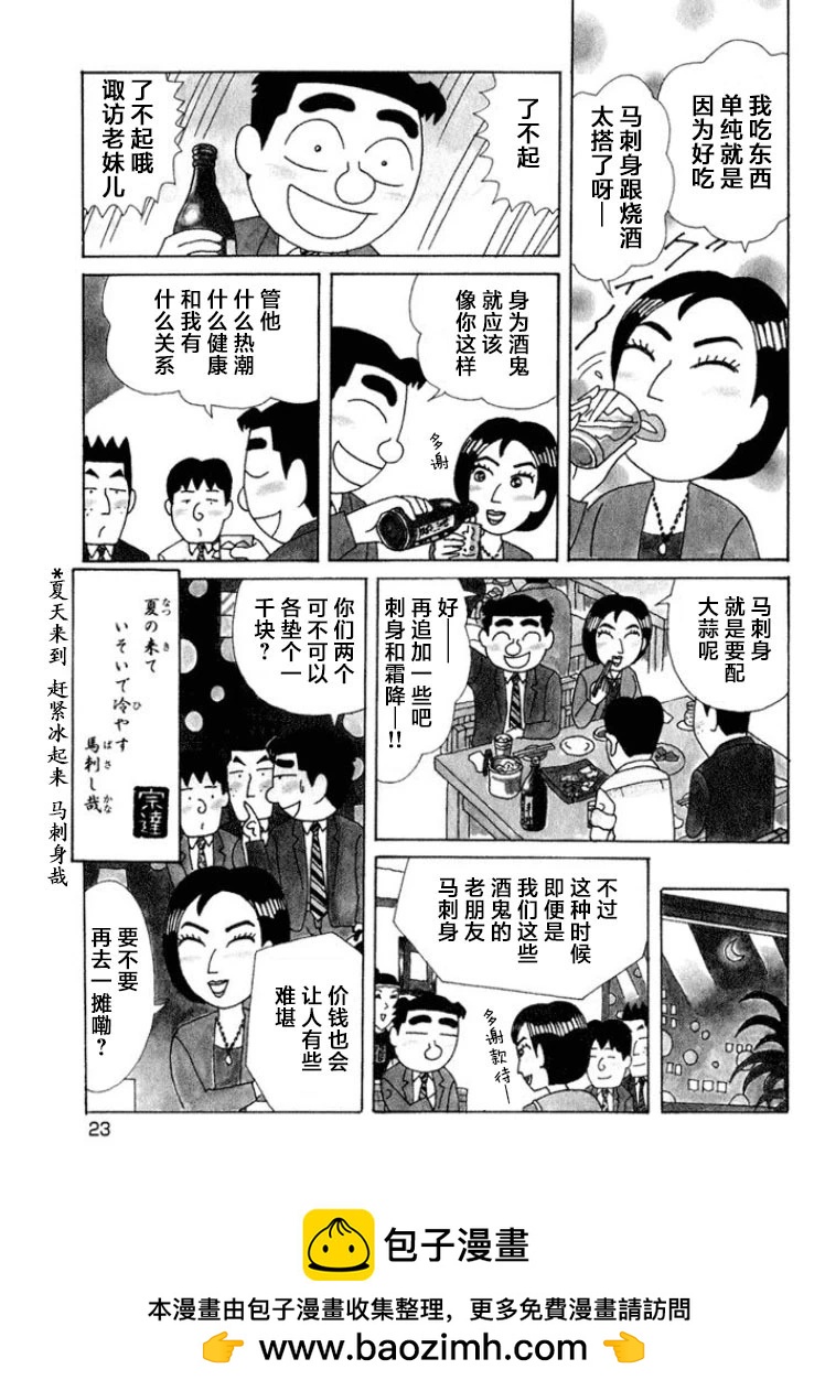 🍴酒之仄径 第506话 第4页