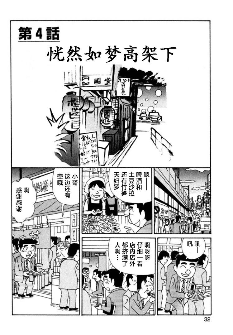 🍴酒之仄径 第508话 第1页