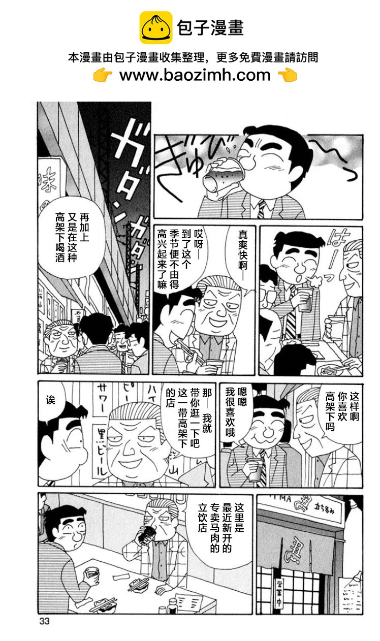 🍴酒之仄径 第508话 第2页