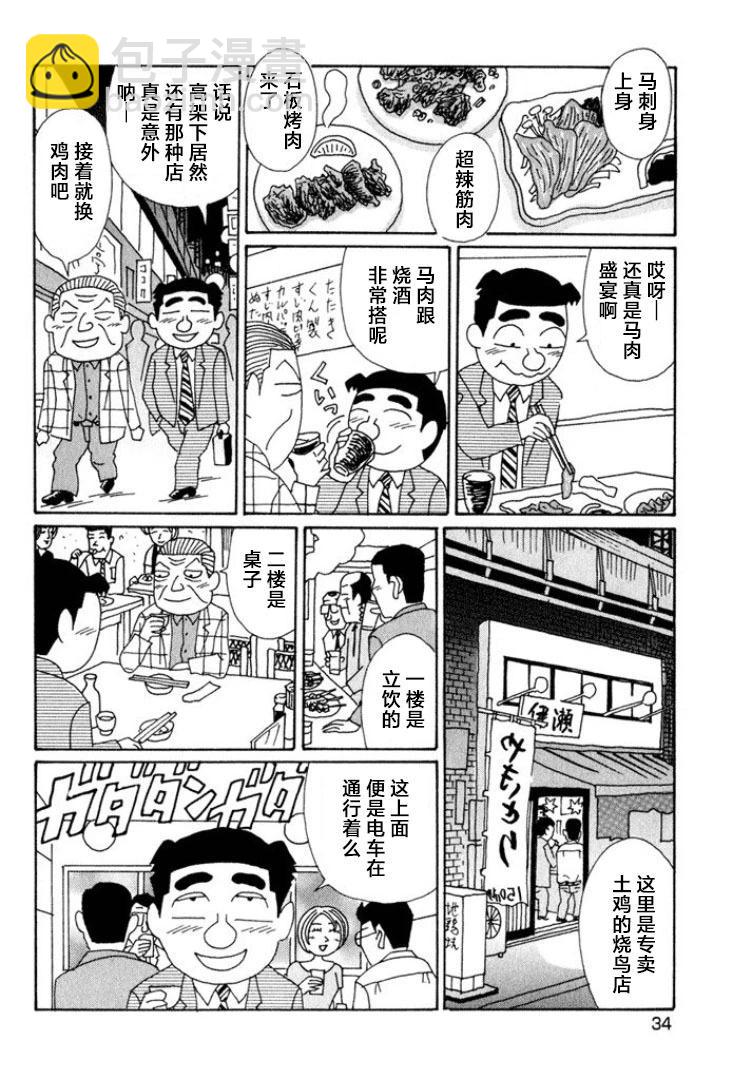 🍴酒之仄径 第508话 第3页