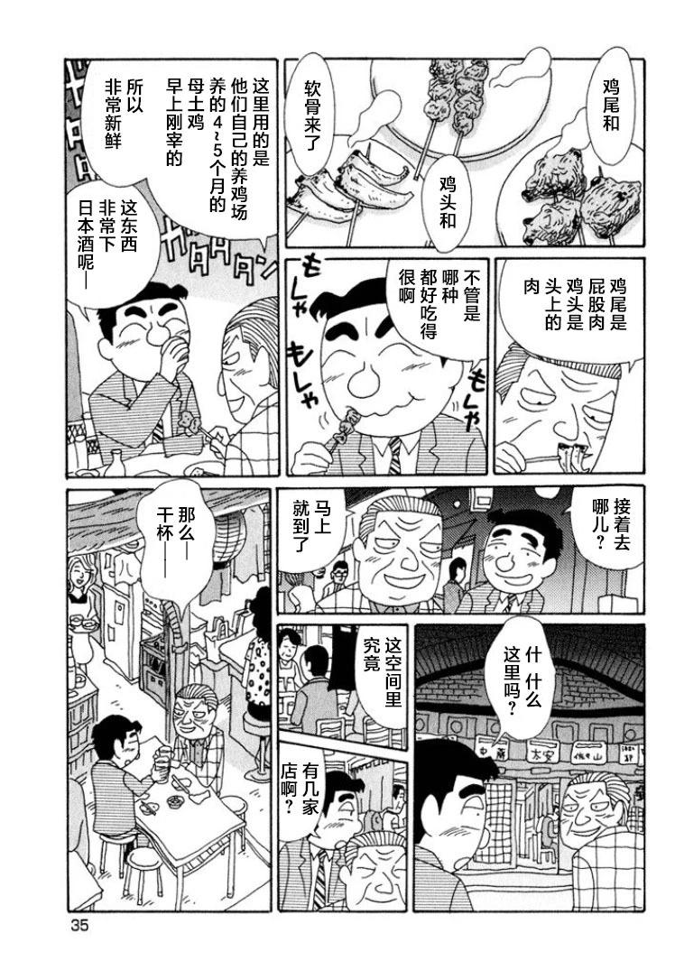 🍴酒之仄径 第508话 第4页