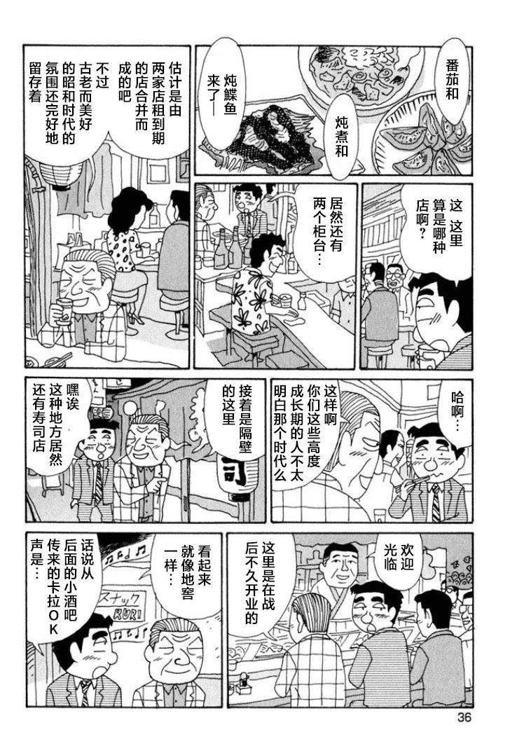 🍴酒之仄径 第508话 第5页