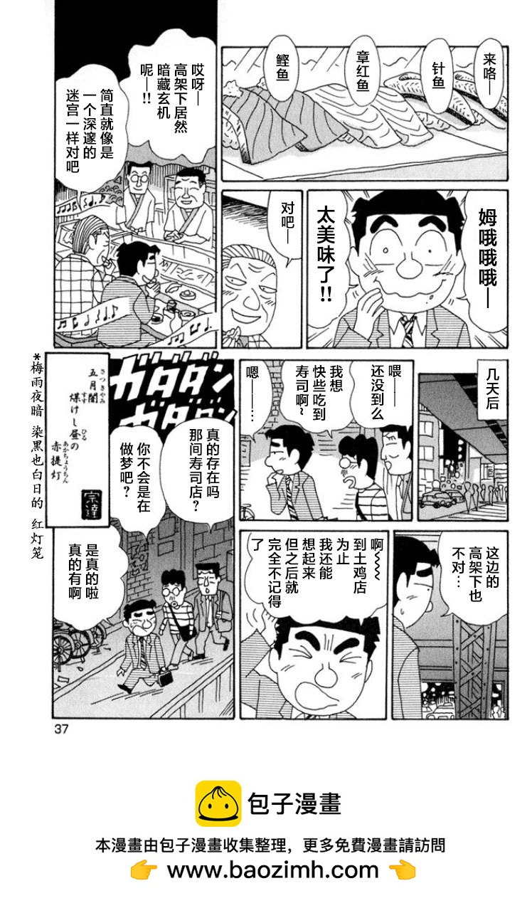 🍴酒之仄径 第508话 第6页