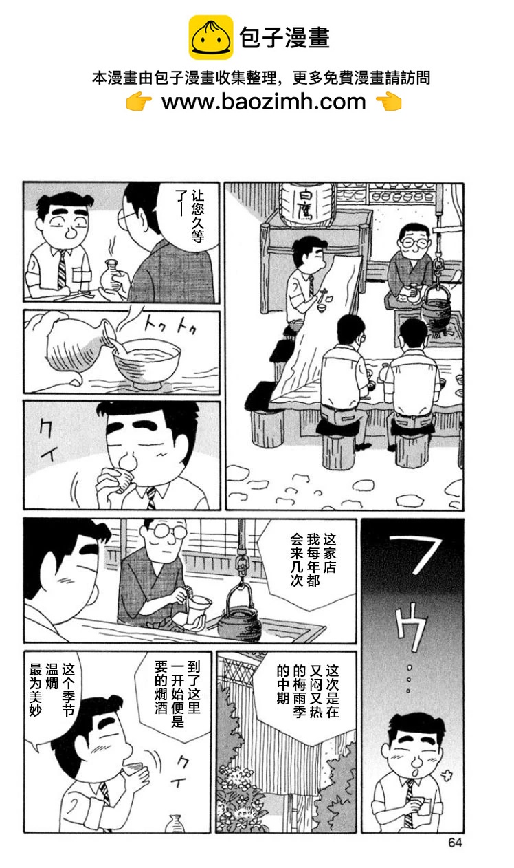 🍴酒之仄径 第510话 第2页