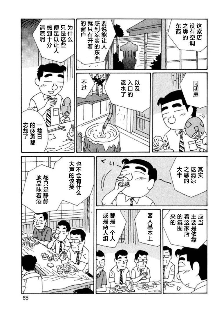 🍴酒之仄径 第510话 第3页