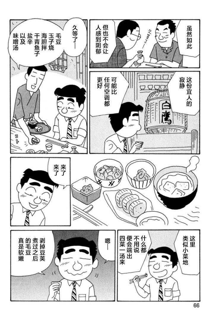 🍴酒之仄径 第510话 第4页
