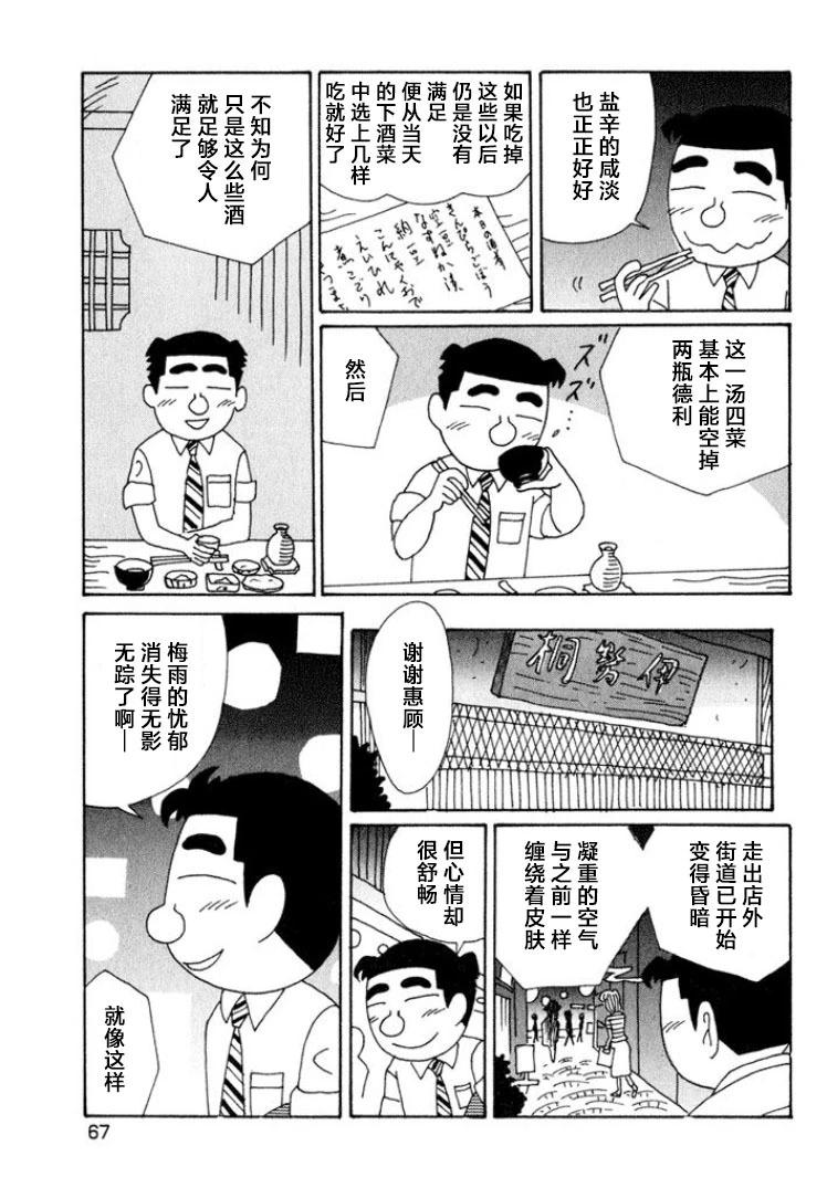 🍴酒之仄径 第510话 第5页