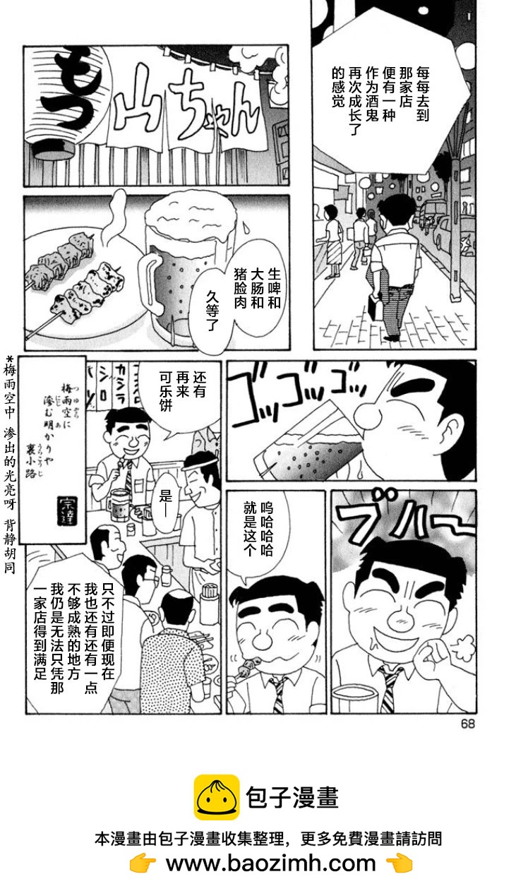 🍴酒之仄径 第510话 第6页