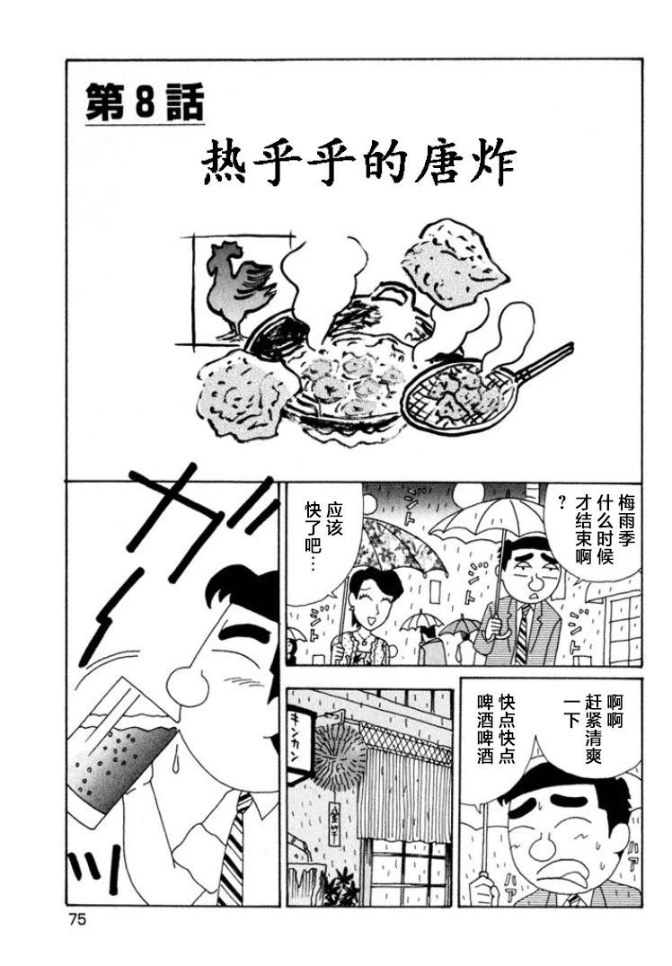 🍴酒之仄径 第512话 第1页