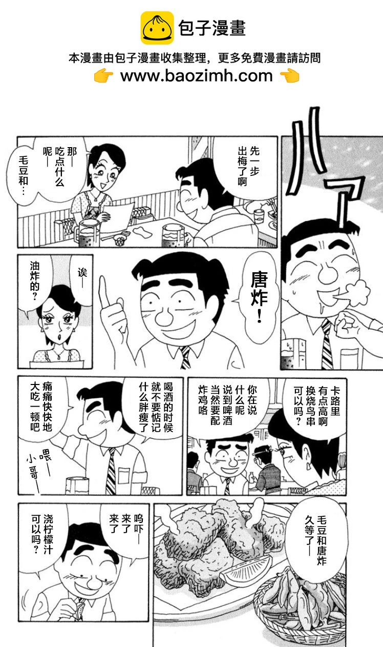 🍴酒之仄径 第512话 第2页