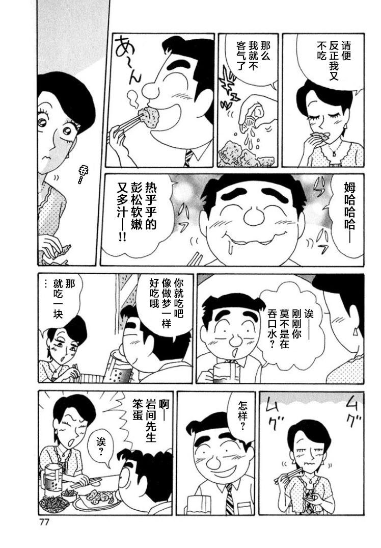 🍴酒之仄径 第512话 第3页