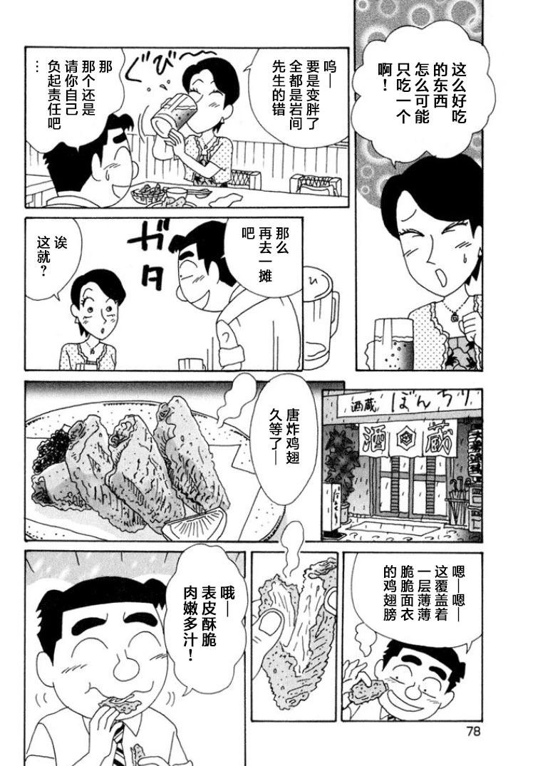 🍴酒之仄径 第512话 第4页