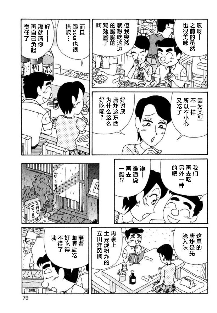 🍴酒之仄径 第512话 第5页