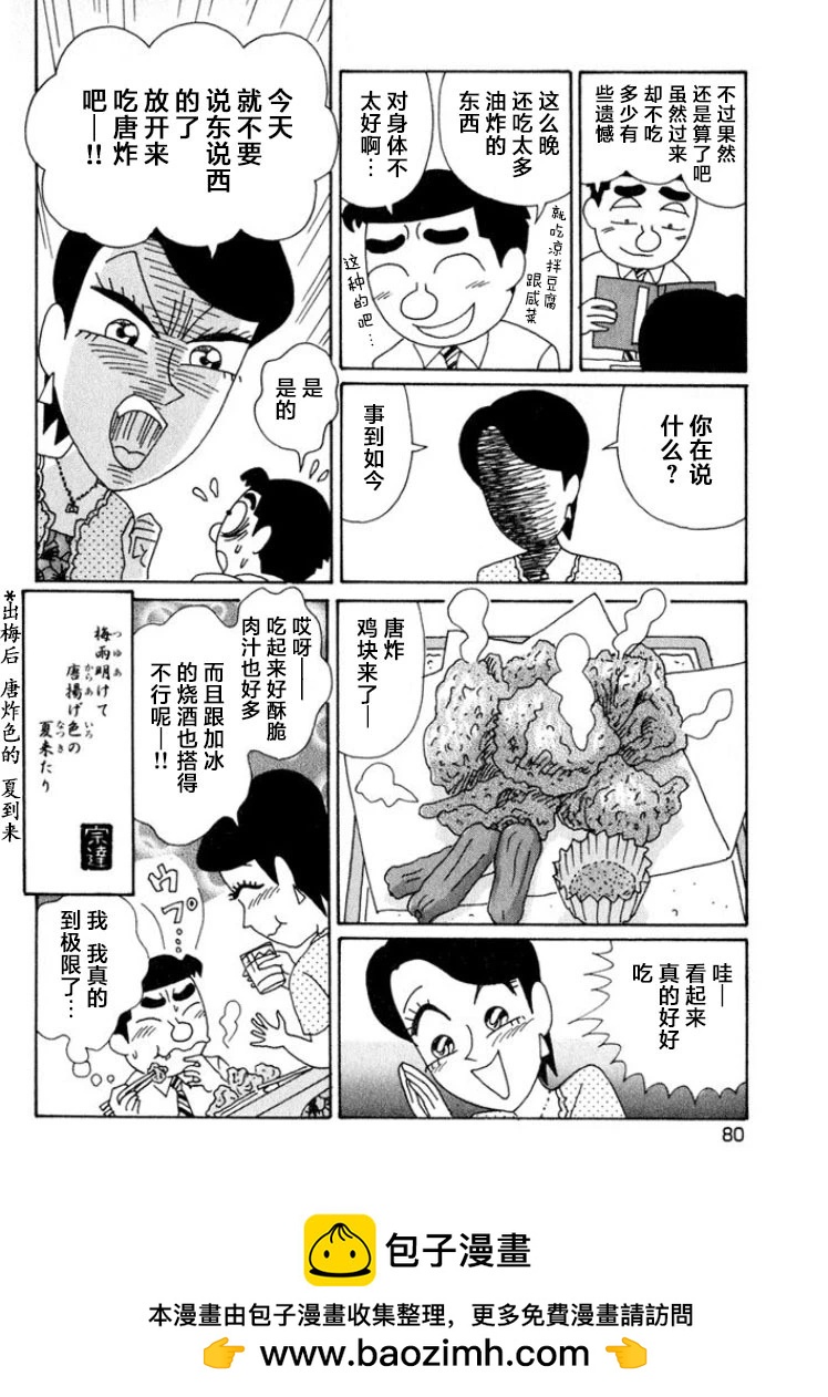 🍴酒之仄径 第512话 第6页