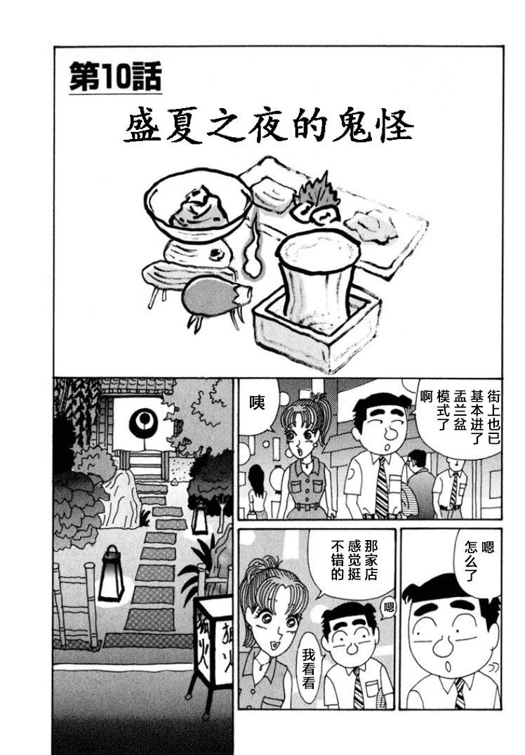 🍴酒之仄径 第514话 第1页