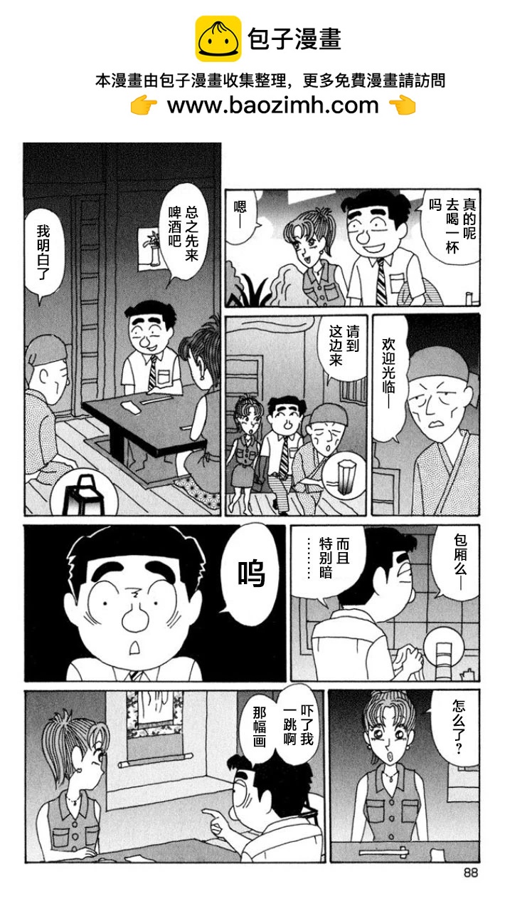 🍴酒之仄径 第514话 第2页