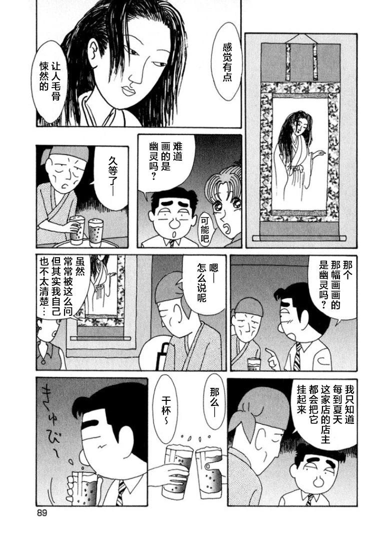 🍴酒之仄径 第514话 第3页