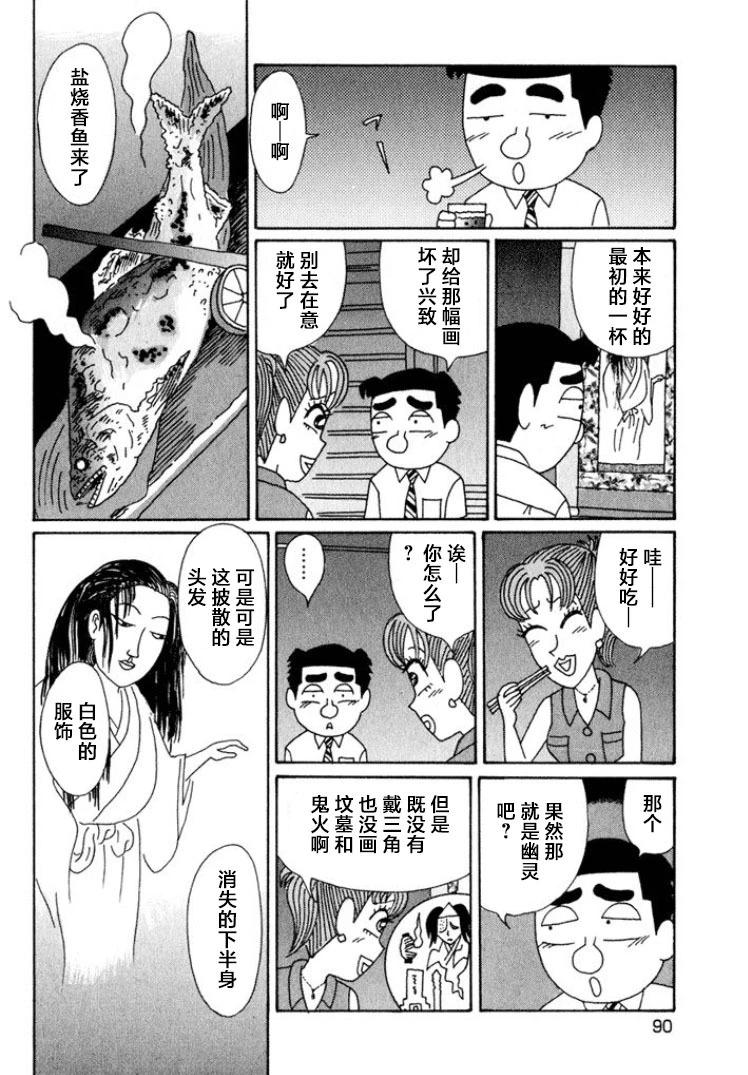 🍴酒之仄径 第514话 第4页