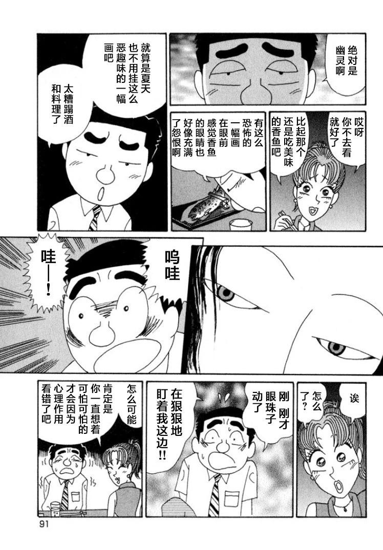 🍴酒之仄径 第514话 第5页