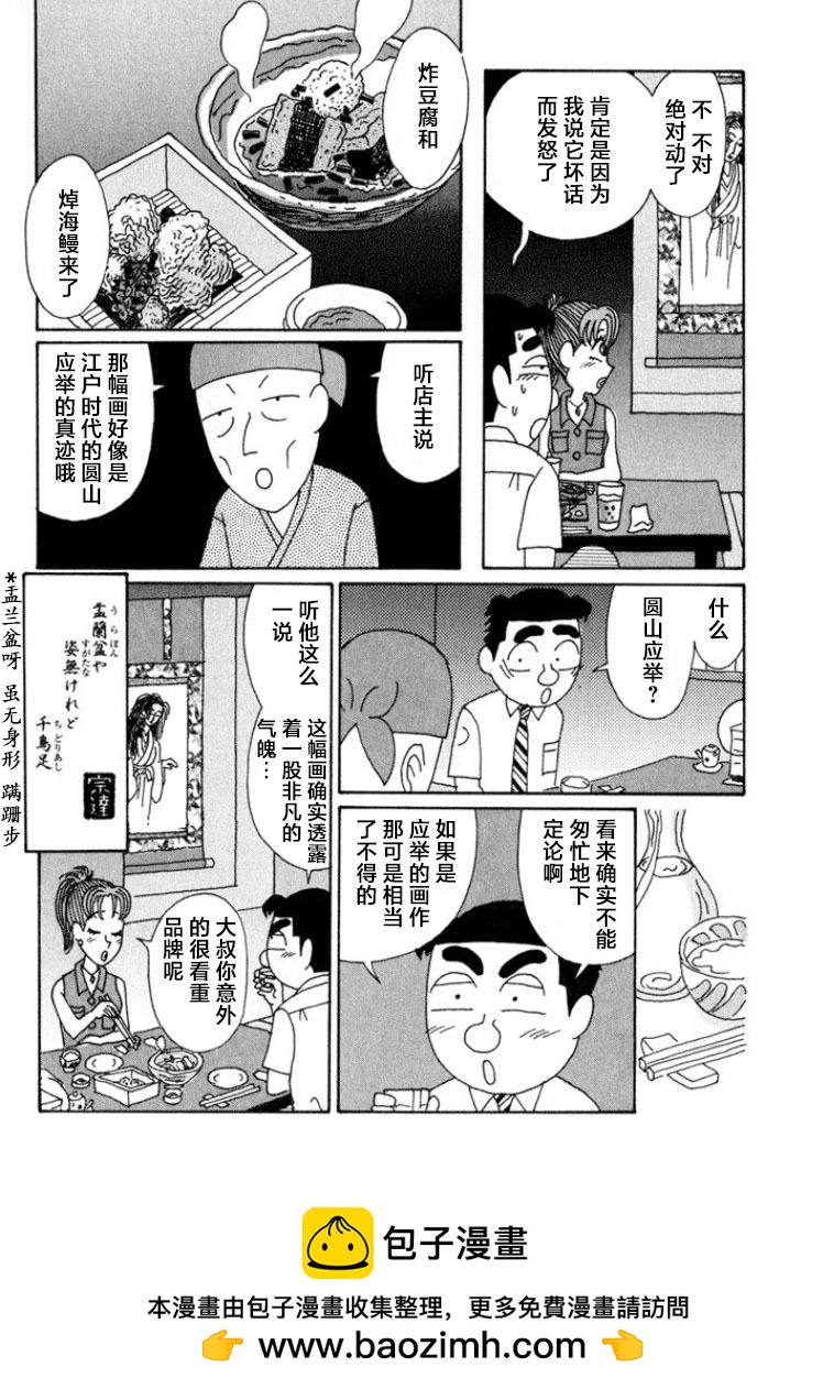 🍴酒之仄径 第514话 第6页