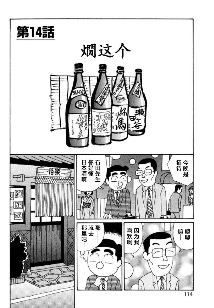 🍴酒之仄径 第518话 第1页