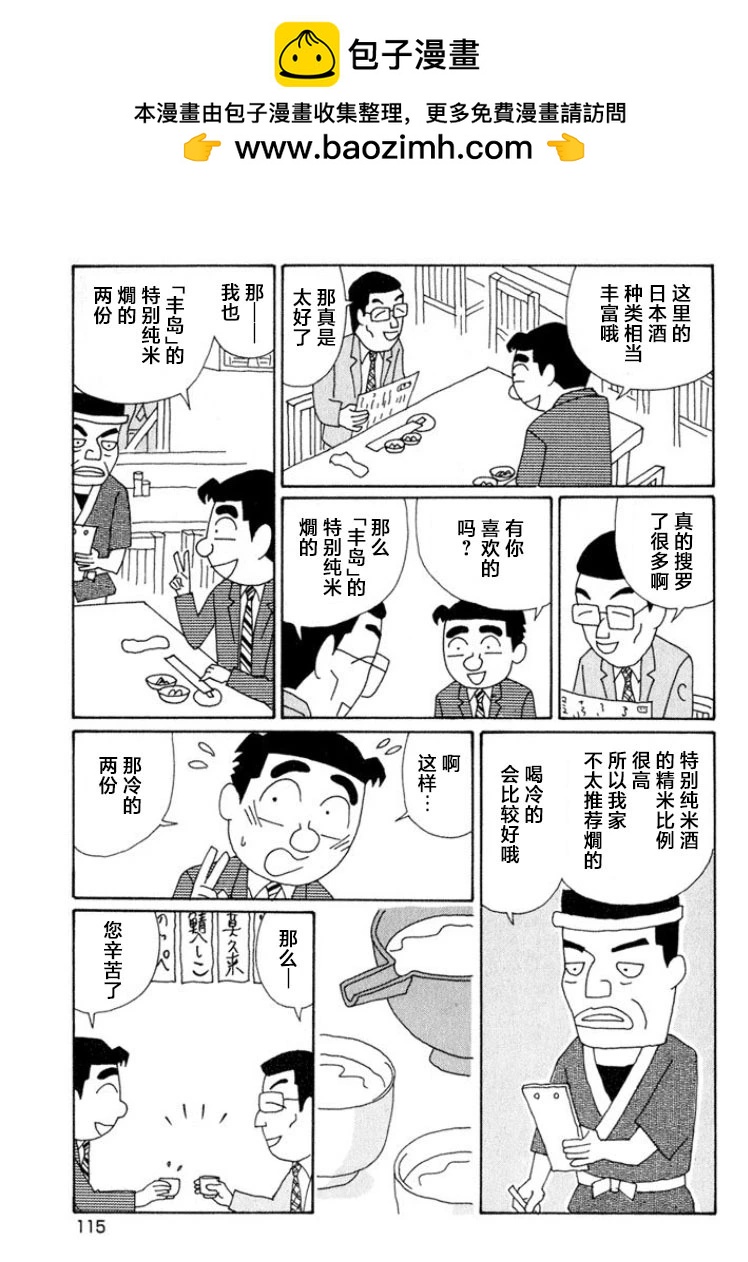🍴酒之仄径 第518话 第2页