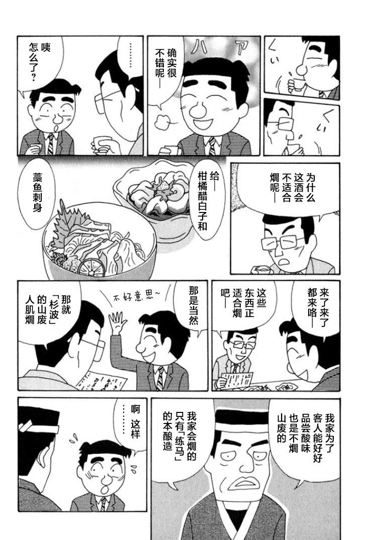 🍴酒之仄径 第518话 第3页