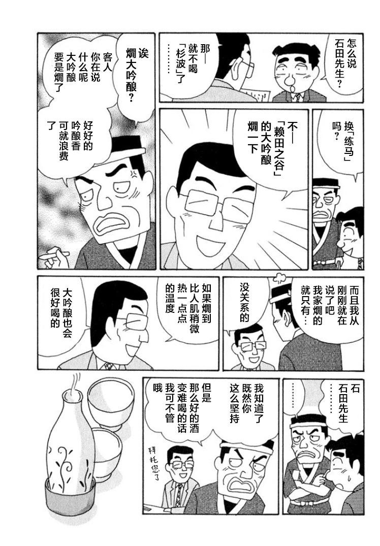 🍴酒之仄径 第518话 第4页