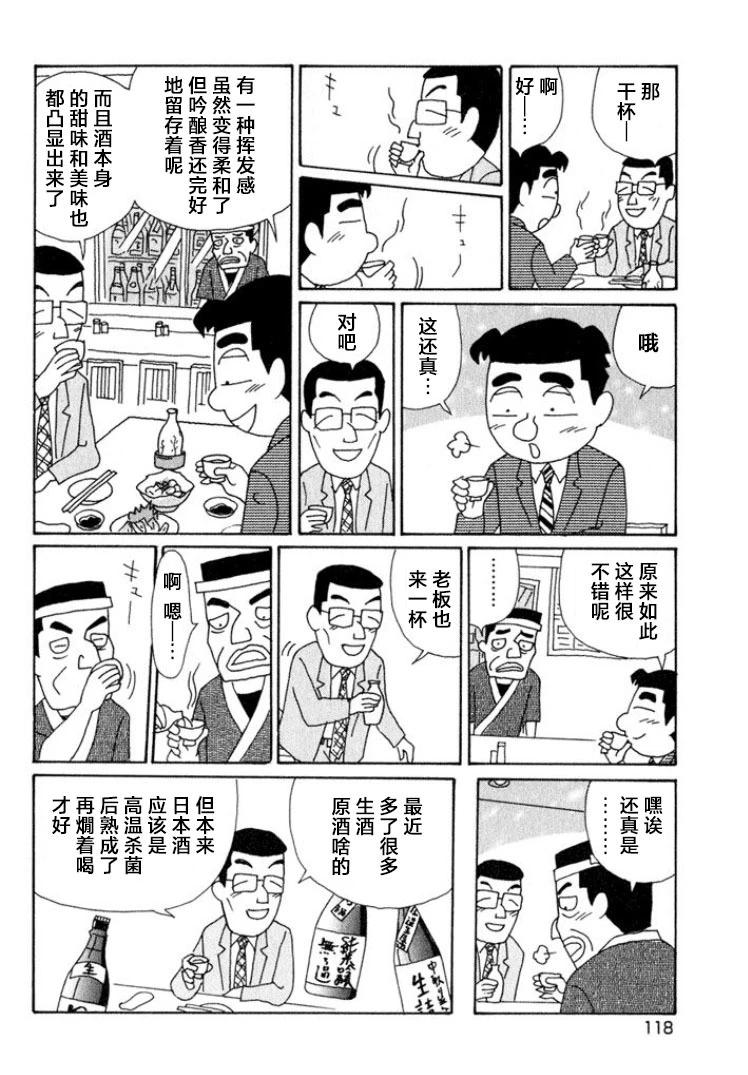 🍴酒之仄径 第518话 第5页