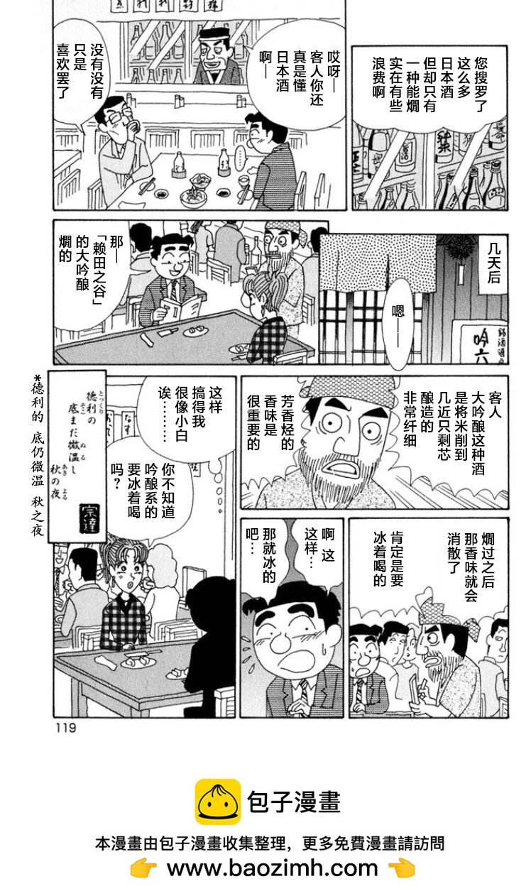 🍴酒之仄径 第518话 第6页