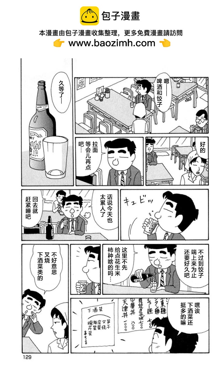 🍴酒之仄径 第520话 第2页