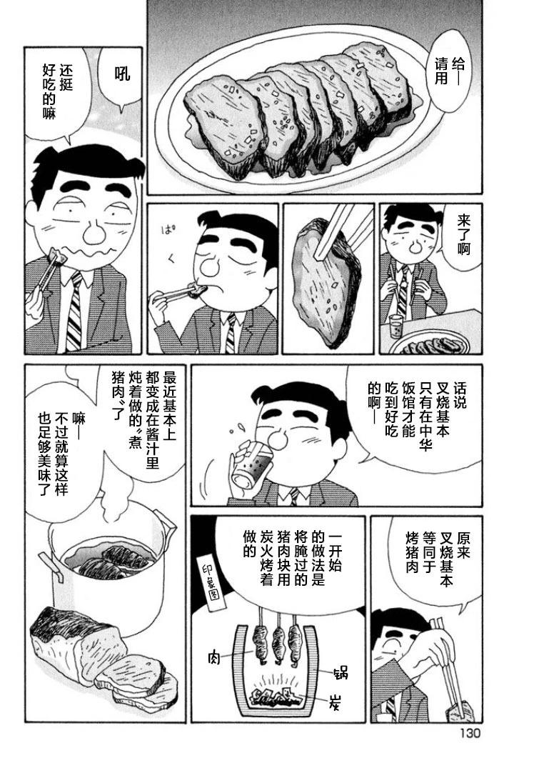 🍴酒之仄径 第520话 第3页