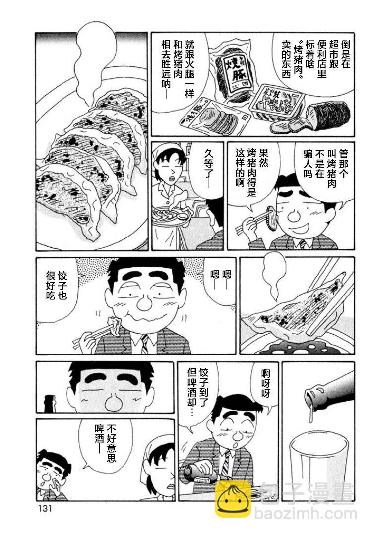 🍴酒之仄径 第520话 第4页