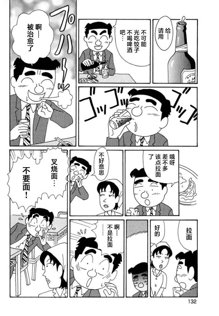 🍴酒之仄径 第520话 第5页