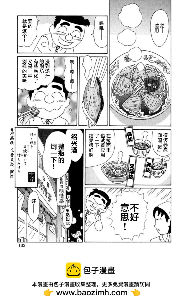 🍴酒之仄径 第520话 第6页