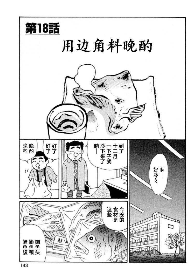 🍴酒之仄径 第522话 第1页